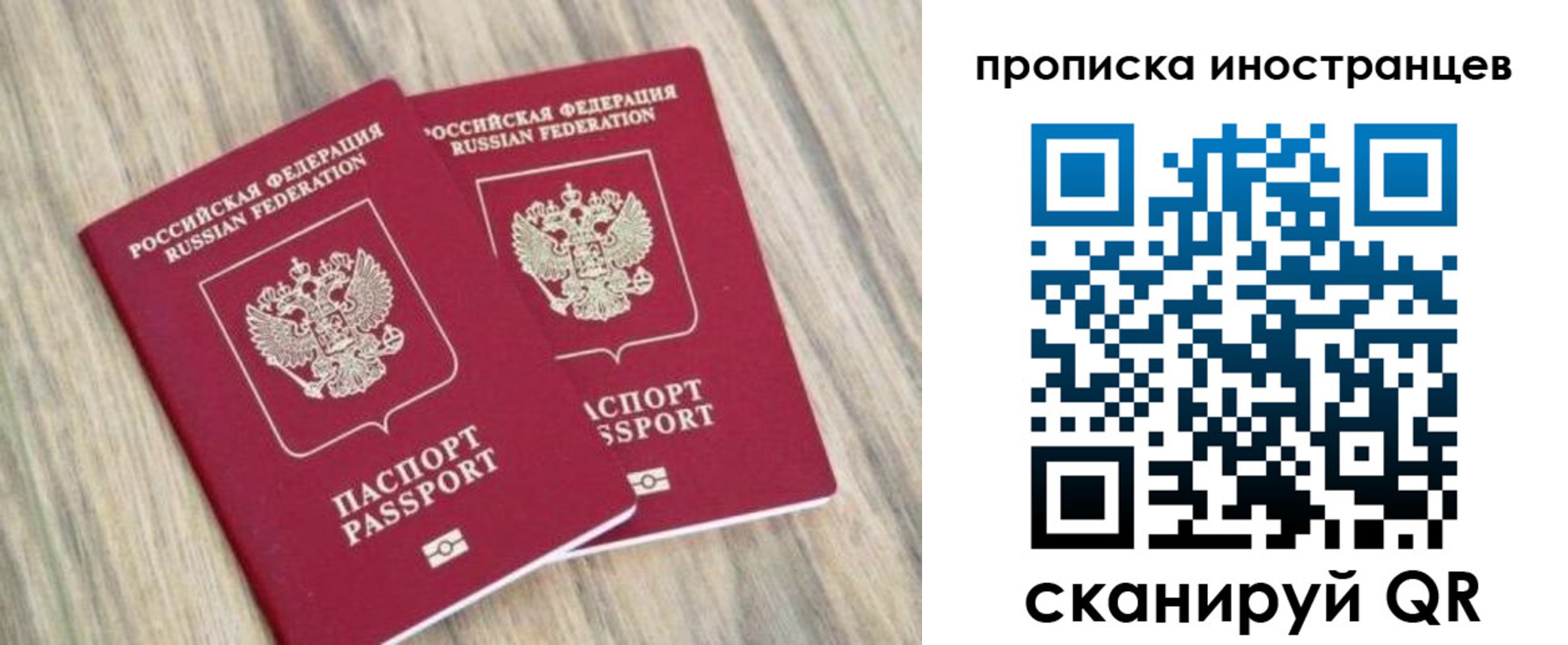 временная регистрация для школы в Амурске